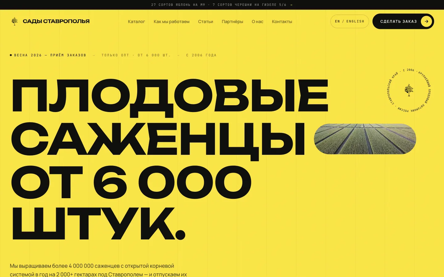 Интерфейс сайта плодового питомника «Сады Ставрополья»